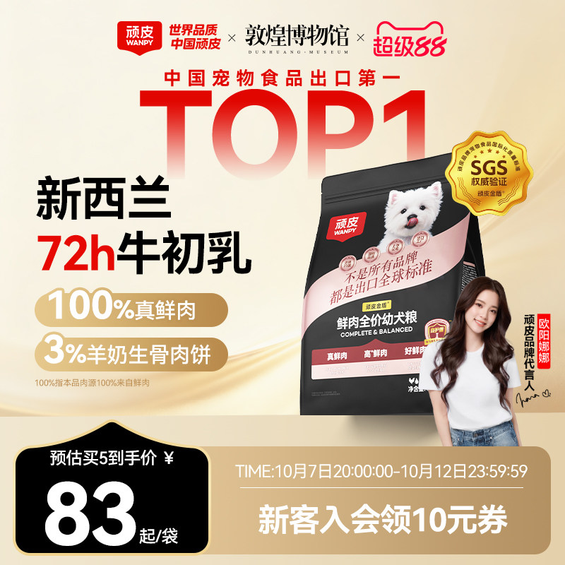 顽皮小金盾幼犬粮1.8kg 试吃200g 大满罐185g 49元 - 86线报