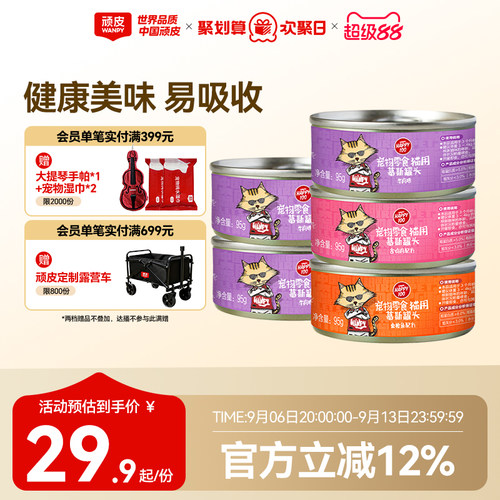 Happy100顽皮猫慕斯罐头幼成猫