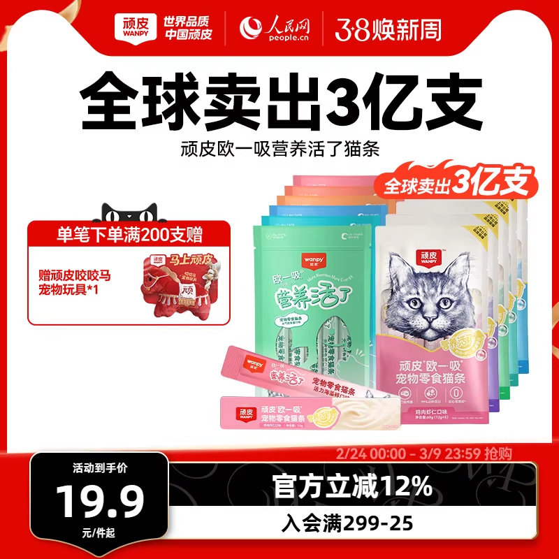 Wanpy顽皮欧一吸猫条猫零食猫湿粮猫咪零食猫罐头美毛猫条非主食