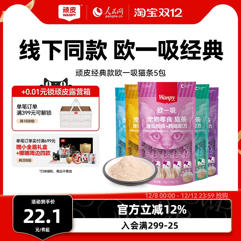 wanpy零食欧一吸猫条猫湿粮