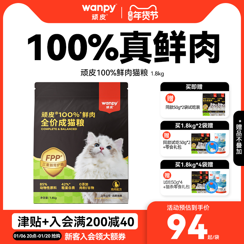 Wanpy顽皮小金盾100%鲜肉全价成猫粮冻干猫粮试吃装增肥发腮营养