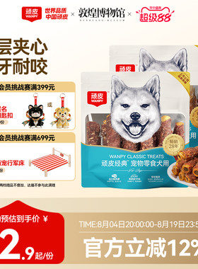 顽皮狗狗零食夹心牛皮卷磨牙棒