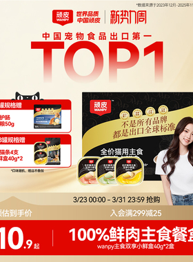 顽皮猫主食罐头成猫幼猫猫咪零食猫条猫饭湿粮主食餐盒试吃40g/罐