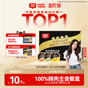 顽皮猫主食罐头成猫幼猫猫咪零食猫条猫饭湿粮主食餐盒试吃40g 罐