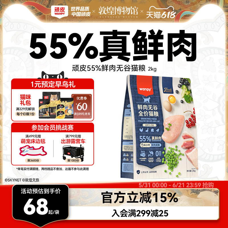 wanpy顽皮鲜选鲜肉无谷成猫幼猫粮高蛋白全价成年猫粮真鲜肉2kg