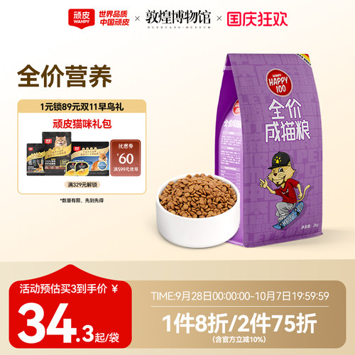 wanpy顽皮营养猫粮成猫增肥发腮