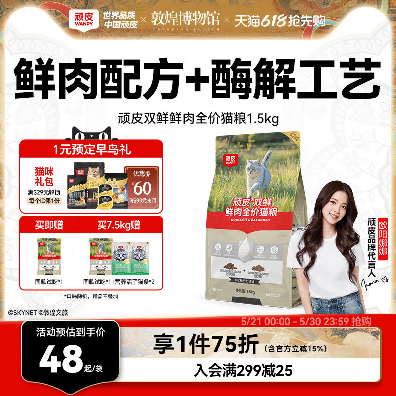 Wanpy顽皮双鲜鲜肉无谷猫粮幼猫成猫营养全价猫粮正品官方旗舰店