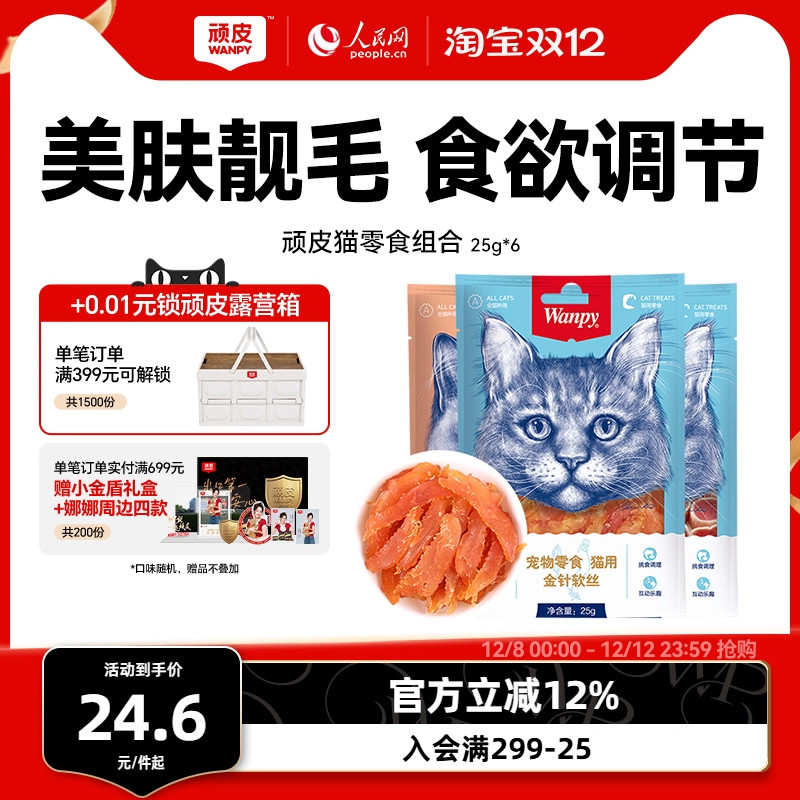 wanpy顽皮猫零食肉干软片