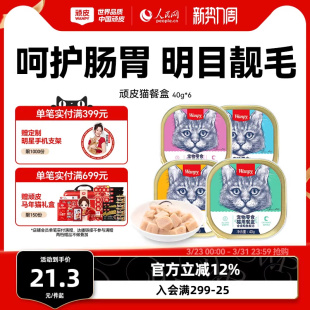 wanpy顽皮猫罐头猫咪零食湿粮鲜封包40g 6罐成猫猫餐盒增肥营养