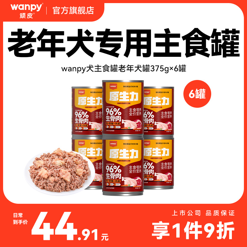 顽皮老年狗狗罐头主食罐大小型犬泰迪高龄犬专用拌饭湿粮零食狗粮 宠物/宠物食品及用品 狗零食罐 原图主图