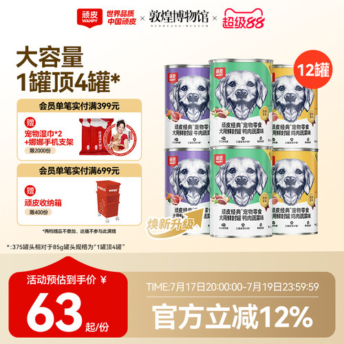 wanpy顽皮狗罐头狗狗小型犬成犬