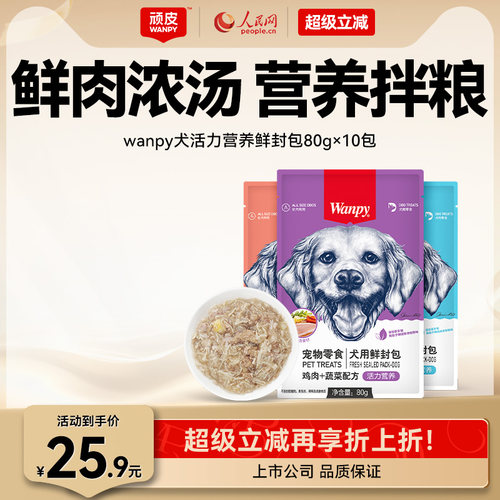 顽皮鲜封包狗罐头拌狗粮鲜肉浓汤