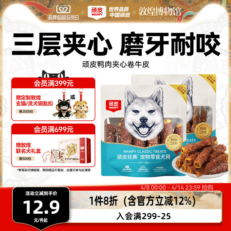 顽皮狗狗零食鸭肉卷牛皮磨牙棒洁齿棒骨头小型犬泰迪幼犬宠物零食