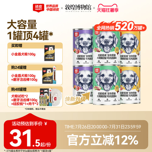wanpy顽皮狗罐头大肉块营养拌粮