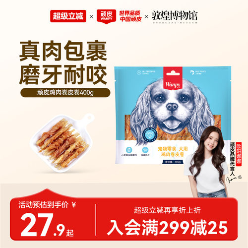 顽皮狗零食磨牙棒小型犬宠物零食