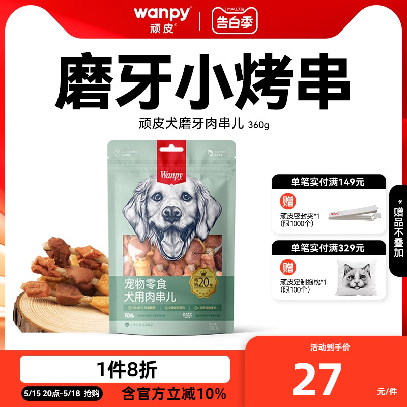 顽皮宠物狗狗零食幼犬磨牙棒小型犬鸡胸肉泰迪鸡肉干小狗耐咬训练