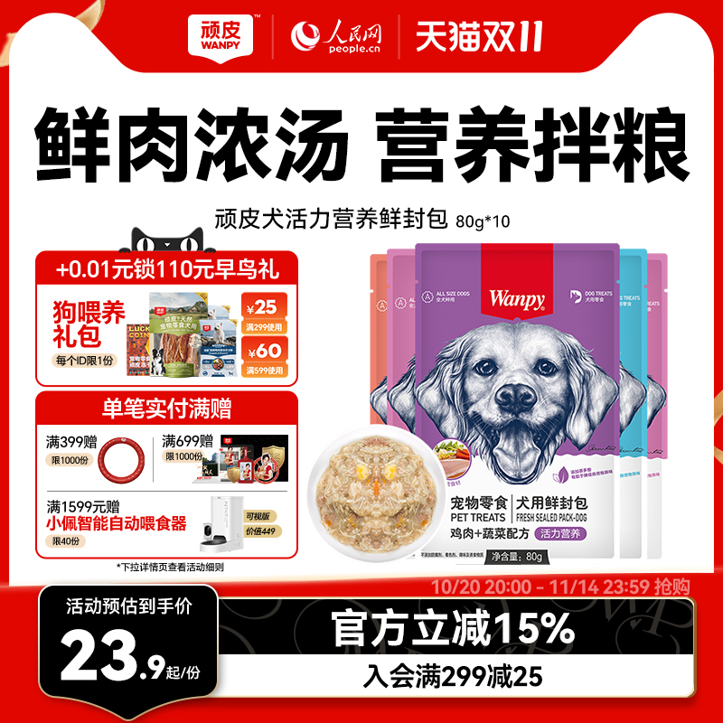 wanpy顽皮狗狗零食狗罐头拌狗粮鲜封包牛肉宠物狗狗湿粮拌饭泰迪