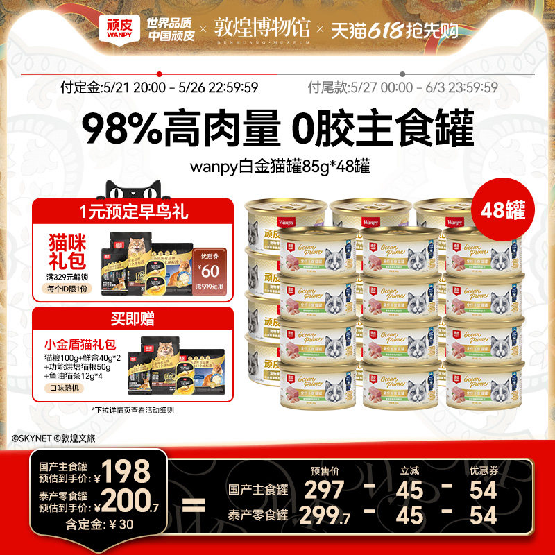顽皮白金猫罐头98%含肉量