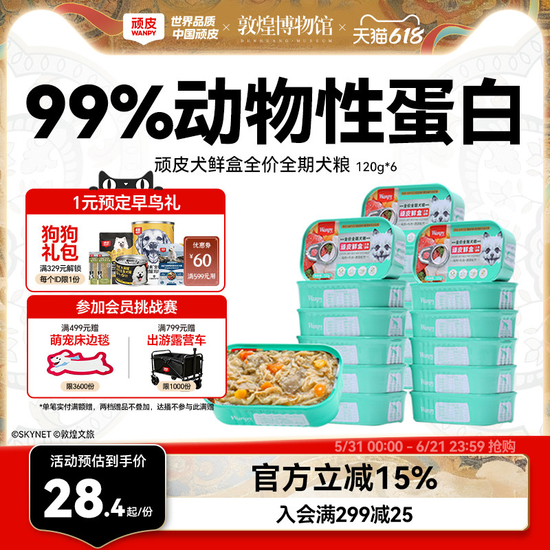 顽皮狗罐头主食罐狗狗零食营养拌饭增肥狗狗湿粮宠物罐头24罐整箱