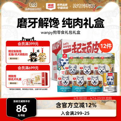 【礼盒装】顽皮狗狗零食磨牙棒小型犬幼犬鸡鸭肉干小狗零食礼包