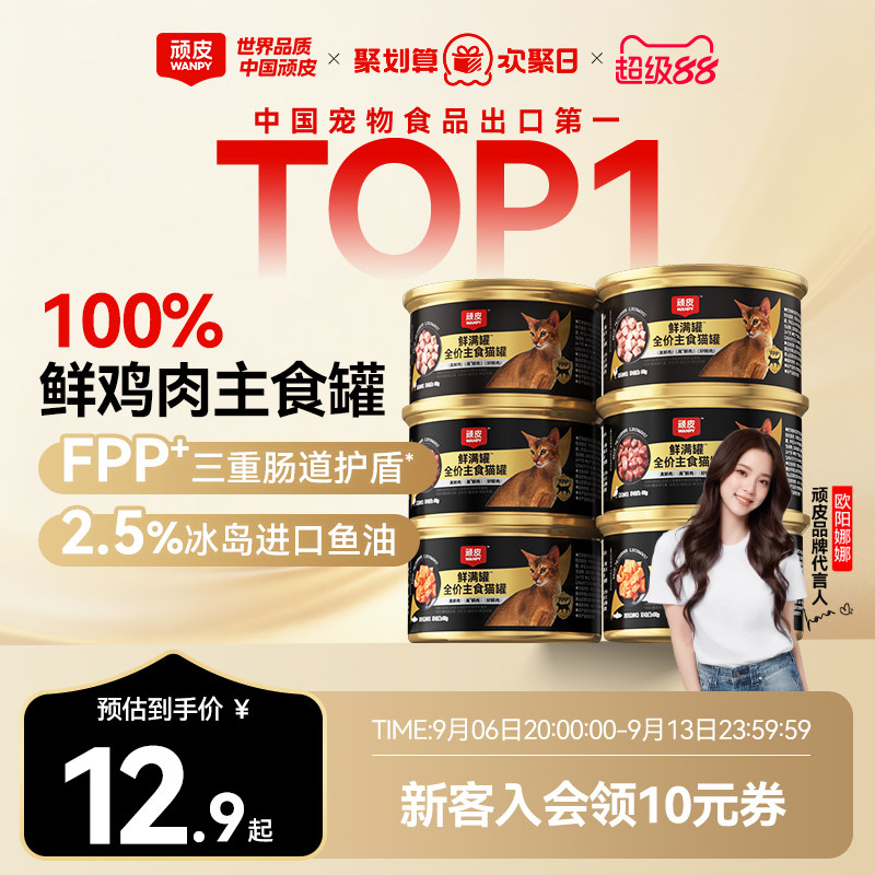 顽皮鲜满罐主食猫罐头猫湿粮图片
