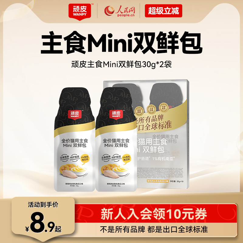 wanpy顽皮主食双鲜包猫罐头增肥发腮营养猫咪零食妙鲜猫湿粮餐包