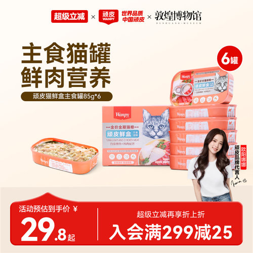 wanpy顽皮鲜盒猫湿粮猫粮餐盒