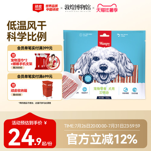 狗狗零食鸡肉三明治肉干营养靓毛
