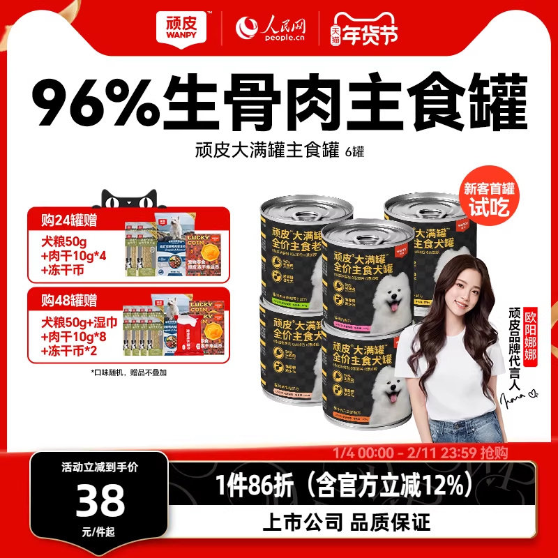 顽皮原生力狗狗罐头主食罐营养宠物零食小型犬泰迪狗粮拌饭狗湿粮,宠物/宠物食品及用品,狗零食罐,淘宝优惠券,粉丝福利购,淘宝优惠卷