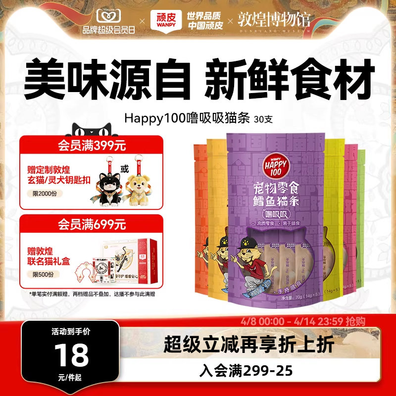 Wanpy顽皮噜吸吸猫条100支整箱鸡肉营养猫咪罐头湿粮猫条零食