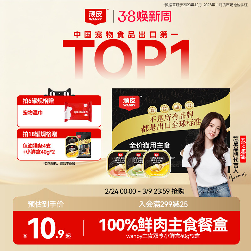 顽皮鲜肉全价猫主食餐盒40g*6 18元.5，首单17元.5 折2元.9/罐 - 线报酷