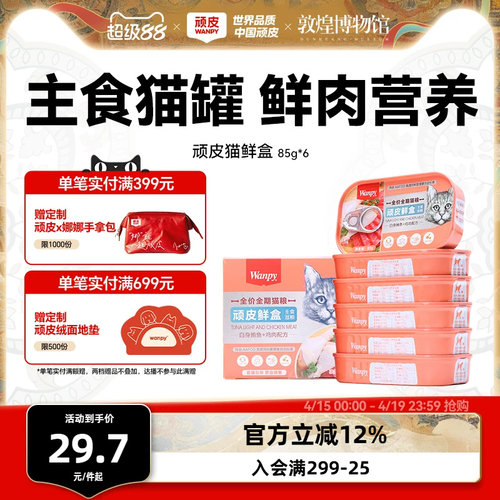 wanpy顽皮鲜盒粮成主食增肥