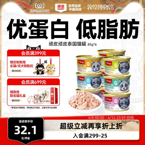 wanpy顽皮猫罐头湿粮小鱼主食