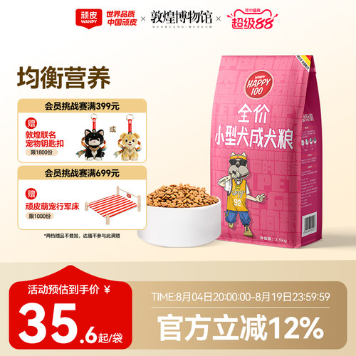 Wanpy顽皮狗粮通用型2.5kg