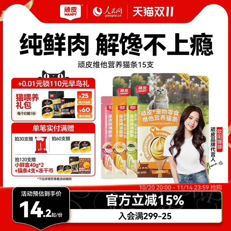100%鲜肉0添加维他营养猫条