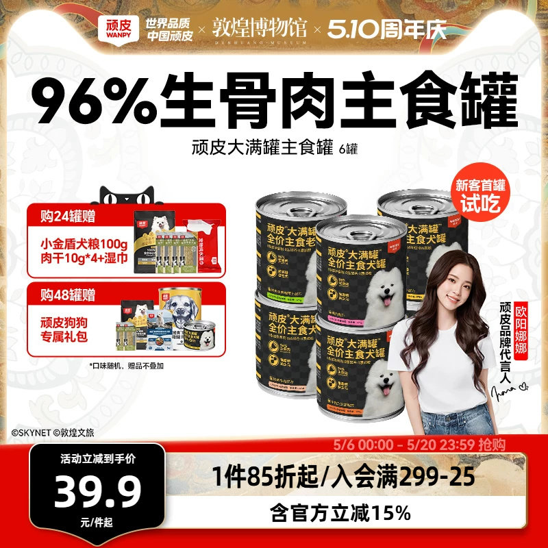 顽皮原生力狗狗罐头主食罐营养宠物零食小型犬泰迪狗粮拌饭狗湿粮