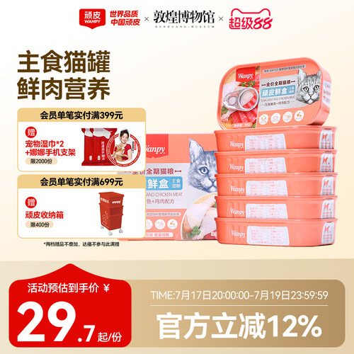 wanpy顽皮鲜盒猫湿粮猫粮餐盒