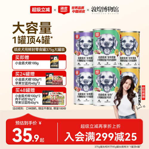 wanpy顽皮狗罐头大肉块营养拌粮