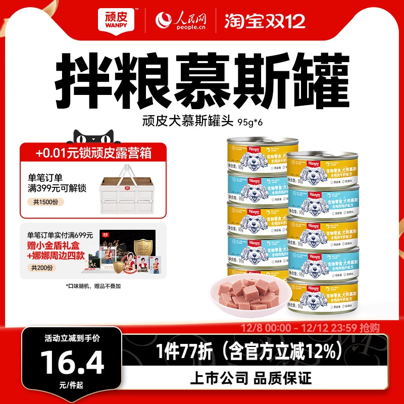 顽皮慕斯狗罐头湿粮营养拌狗粮