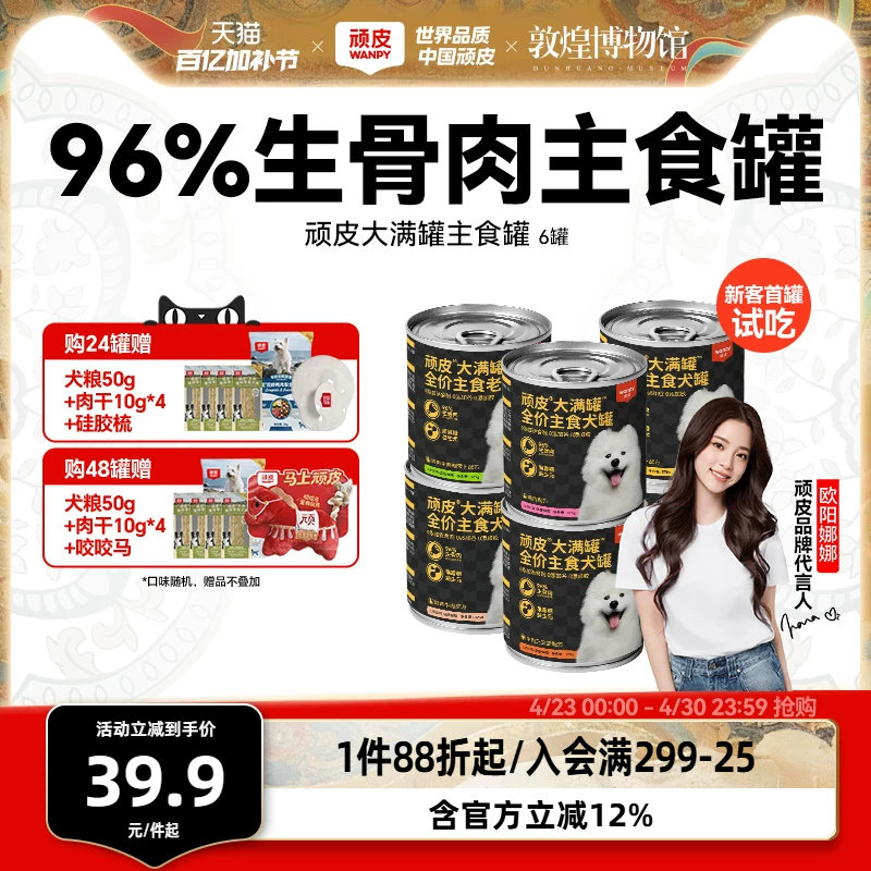 顽皮原生力狗狗罐头主食罐营养宠物零食小型犬泰迪狗粮拌饭狗湿粮