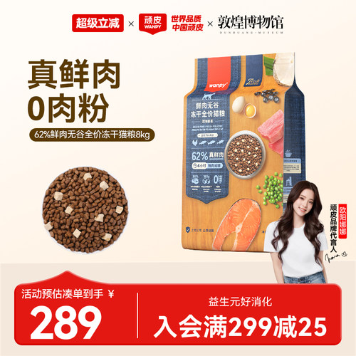 wanpy顽皮鲜肉无谷成幼猫粮