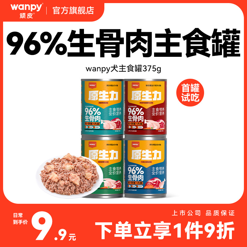 顽皮原生力狗狗罐头主食罐狗狗零食小型犬泰迪狗粮拌饭狗湿粮375g 宠物/宠物食品及用品 狗零食罐 原图主图