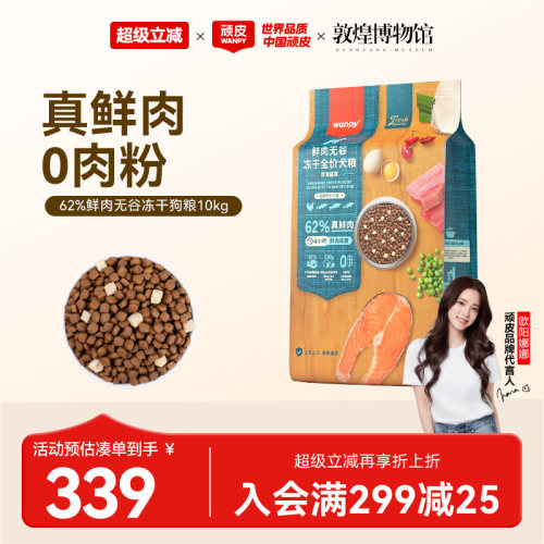无谷成犬狗粮鲜肉Wanpy通用型