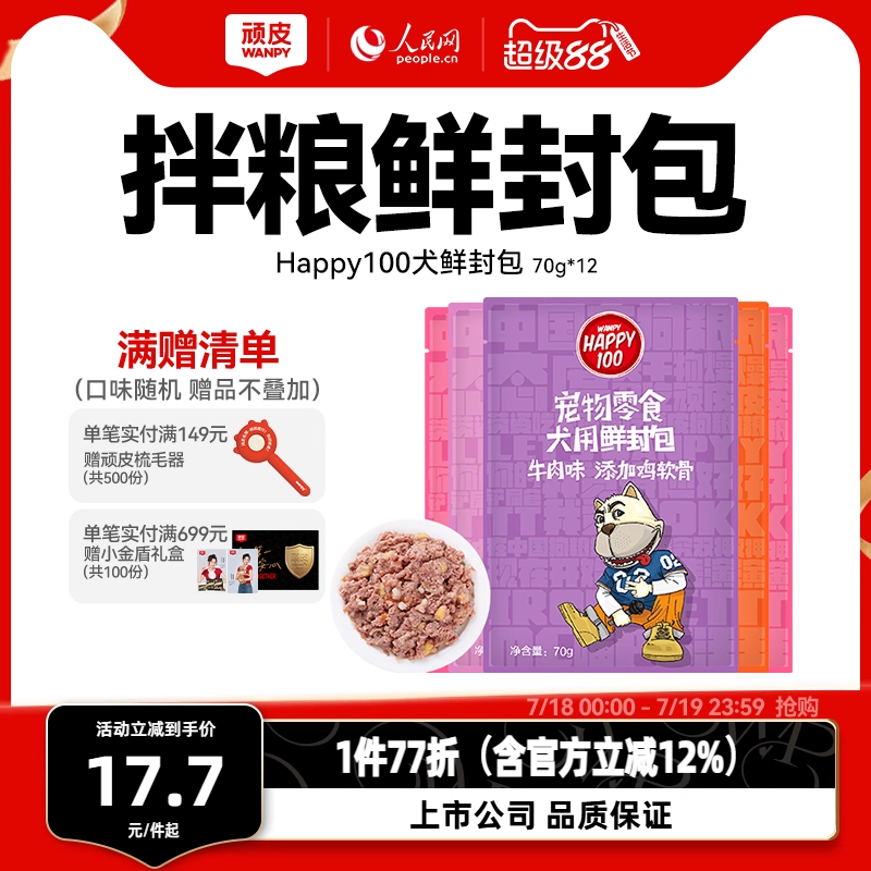 Wanpy顽皮狗狗湿粮12包鲜罐头