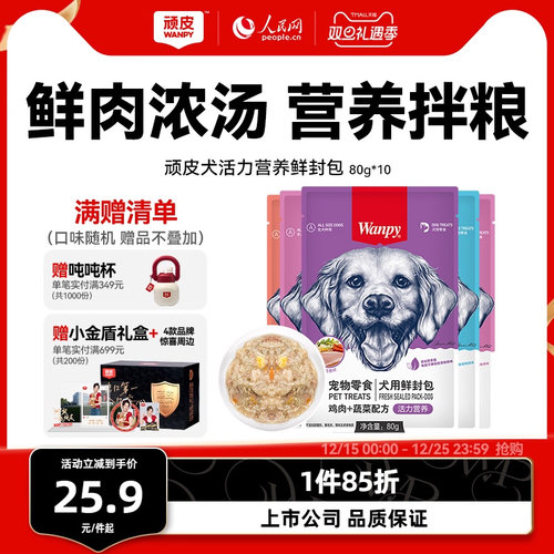 顽皮鲜封包狗罐头拌狗粮鲜肉浓汤