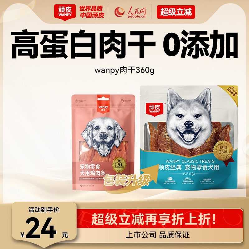 顽皮狗狗零食宠物小型犬鸡肉干磨牙棒幼犬鸭肉干鸡胸肉小狗零食