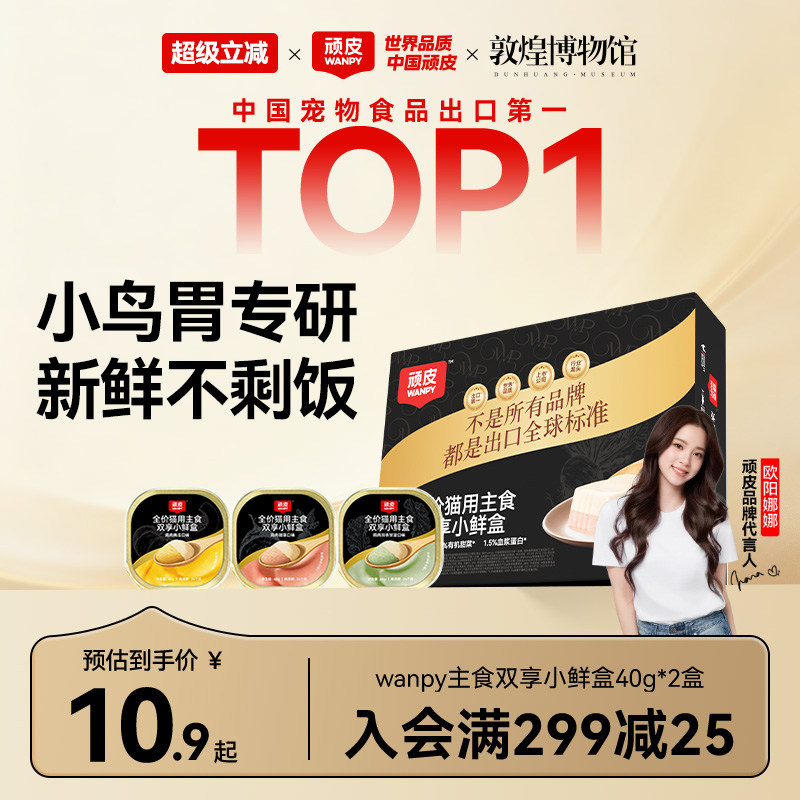 顽皮鲜肉全价猫主食餐盒40g*6送小金盾烘焙粮50g 19.4元 - 86线报