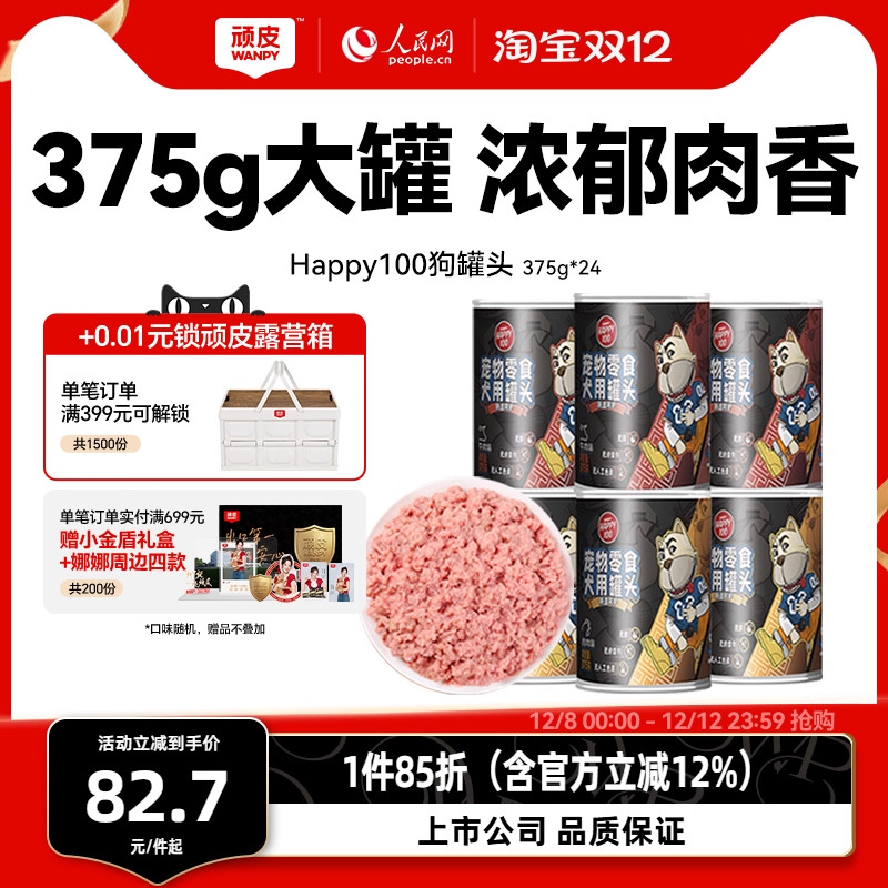 顽皮狗罐头营养拌狗粮泰迪狗狗湿粮狗零食幼犬成犬375g狗罐头整箱