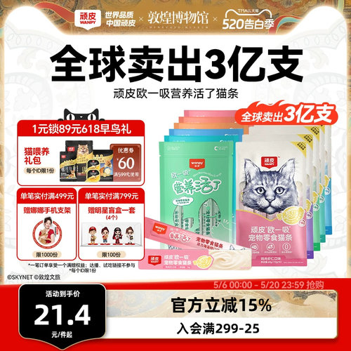 顽皮欧一吸营养活了猫条20支