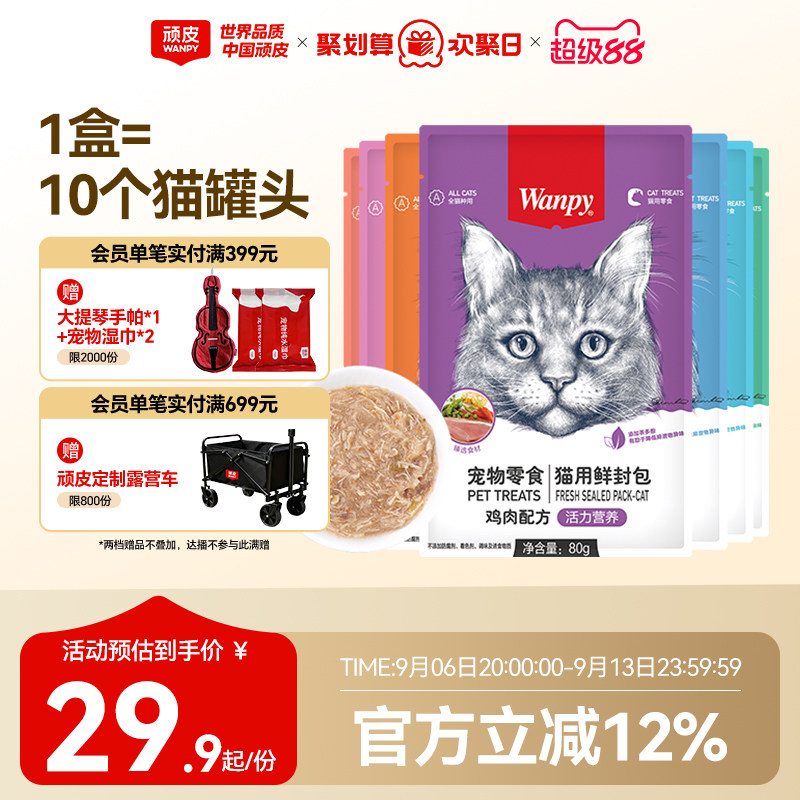 wanpy顽皮鲜封包呵护肠道图片